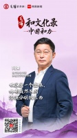 中国和力 | 阿来:纯文学与流行文化也可以共生共荣