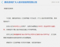 老年人玩王者和吃鸡,月消费千元要人脸识别
