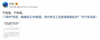 阿里海康成立HR联盟,将共享员工隐私?钉钉:造谣