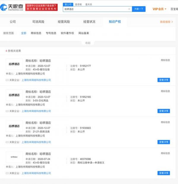 进军酒店业务？哈啰关联公司申请“哈啰酒店”商标