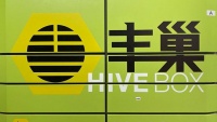 各被罚款50万,阿里、丰巢、阅文均称要积极整改