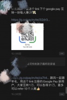 Google Play被朋友圈的羊毛党薅到下线，你赶上了吗？