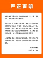 中央联合调查组进驻阿里巴巴?官方:纯属谣言