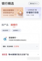 支付宝之后,又有三家平台全部下架互联网存款产品
