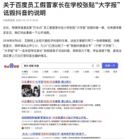 抖音称遭百度员工诋毁,百度方面暂无公开回应