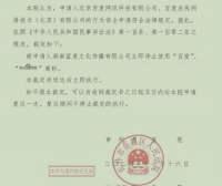 百度起诉湖南蓝度索赔100万，法院下达 “禁止令”