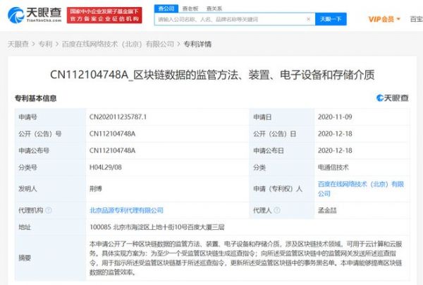 百度关联公司申请区块链相关专利