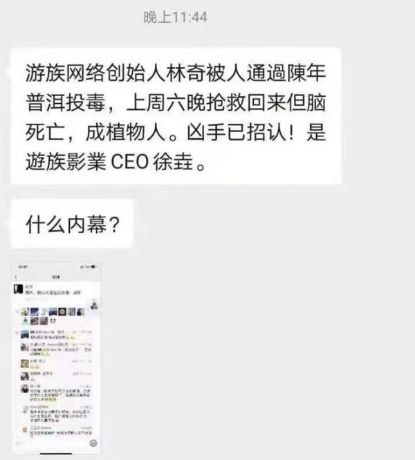 传游族网络高层内斗致CEO入院？ 回应：谣言