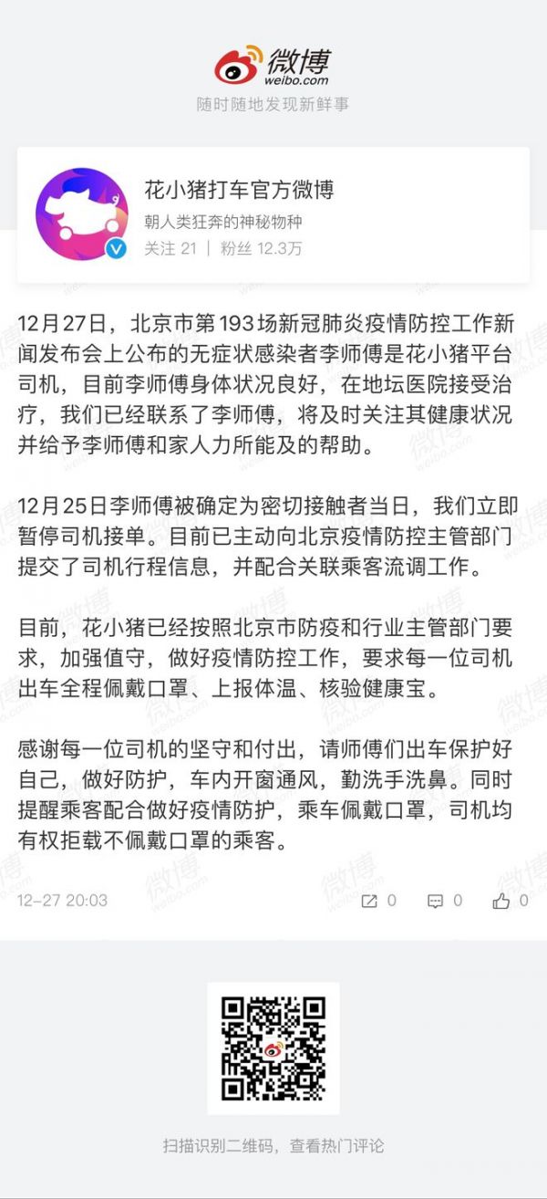 花小猪回应平台司机感染新冠：当日立即暂停了接单