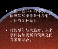是什么改变了我们对时间的感知？