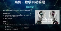 评估机器的智商,认知智能可以做什么?