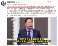 收5G专利费,苹果、三星们要给华为氪金了?