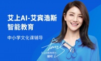 36氪首发|K12智能学习平台「艾上AI」获得近亿元融资,已开校区近2000家