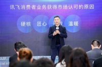 对话科大讯飞赵翔:加快拓展线下店,让消费者看得见摸得着人工智能