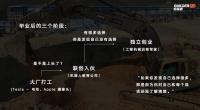 开挖掘机的斯坦福创业者，他总结的“错题本”