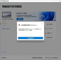 Windows 11是免费的，但没有它你还是无法升级新系统