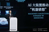 最前线 | 商汤CEO徐立:倡导行业社会要秉承“发展”的人工智能伦理治理观
