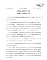 被判赔摩托罗拉 5112 万美元利息，海能达：不认可美法院判决金额，将提起上诉