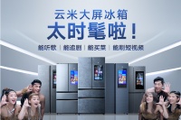 一部手机能解决的事,为什么要买大屏智能冰箱?