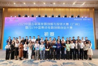 2021中国互联网发展创新与投资大赛（广州）暨2021中国集成电路创新创业大赛初赛及半决赛顺利举行