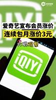 涨价之后,长视频从“饥饿游戏”到长期主义