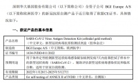 华大基因：全资子公司新冠抗原自测产品获得欧盟CE证书