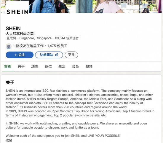 SHEIN已经将LinkedIn主页上的公司总部地址改为新加坡