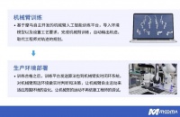 致力工业机器人智能化柔性生产,「摩马智能」完成数千万元Pre-A轮融资
