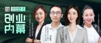 创业内幕 x 职场药丸：消失的“大厂梦”与走进创业公司的年轻人