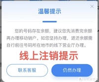 如何异地线上注销中国电信卡——艰难的注销之路