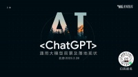 中国最懂ChatGPT的那一小撮人,在这了