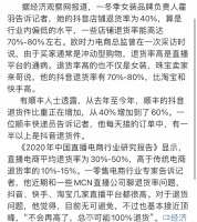 不少店主反映，其抖音店铺退货率远高于传统电商10%-15%……