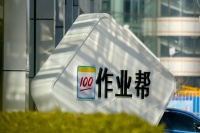 作业帮宣布接入百度文心一言,全面提升智能硬件全系产品用户体验