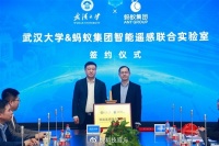 武汉大学与蚂蚁集团成立智能遥感联合实验室 合力推动智能遥感技术