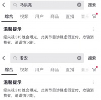 “3·15”晚会点名苦情戏直播骗老人买“神药”，涉事多个主播已“查无此号”