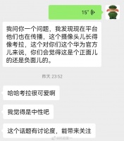 我说华为P60摄像头长得像考拉，然后有喷子说我在黑华为……