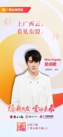 广西云推荐官｜泰国歌手Mike Angelo吴翊歌：中泰一家亲！祝贺广西云新平台焕新上线！