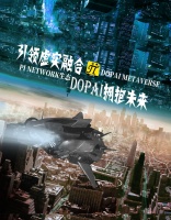 DOPAI元宇宙进入赛道，正式迎来在数字化产业的春天