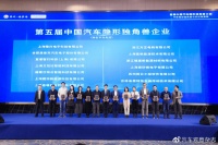 助推汽车供应链新势力崛起,隐形独角兽企业功不可没