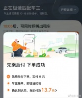 嘀嗒出行首创顺风车“先乘后付”功能,打造“信用出行”新时代