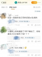 晋江赢在太懒，LOFTER输在勤快？