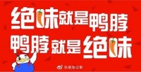 锐意变革，2023年绝味食品力争再攀高峰