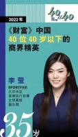 创新不止 步履不停，SPORTFIVE李莹再获殊荣