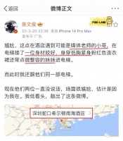 出大事了？传OPPO发布会有媒体老师嫖娼被喝茶