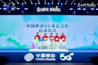 5G亚运之队亮相，中国移动绘就亚运5G新图景