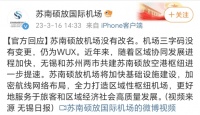 中国，又多了一个“双地级市”机场