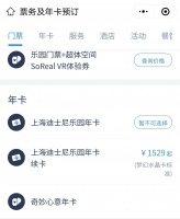 年卡停售、门票最高涨60元：上海迪士尼圈钱更“狠”了？