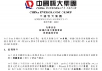 恒大表态:无任何复牌条件得到满足