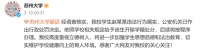 造黄谣被开除学籍,让违法者付出代价