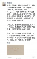 继王慧文、李开复之后,阿里技术副总裁贾扬清也确认离职创业……